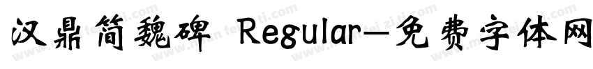 汉鼎简魏碑 Regular字体转换